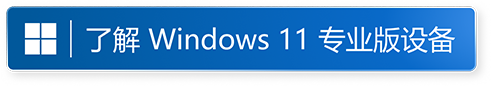 了解 Windows 11 Pro 在新視窗中打开 
